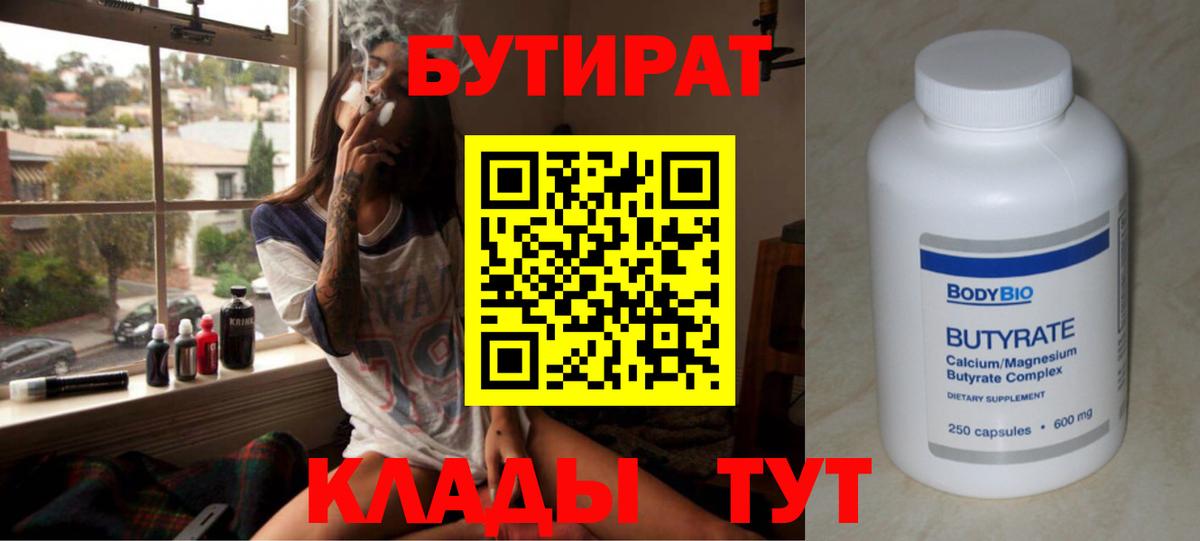 Курчатов  БУТИРАТ 99%  Бутират  Вход с VPN 