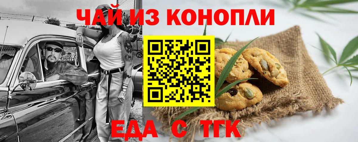 Cannafood марихуана Курчатов