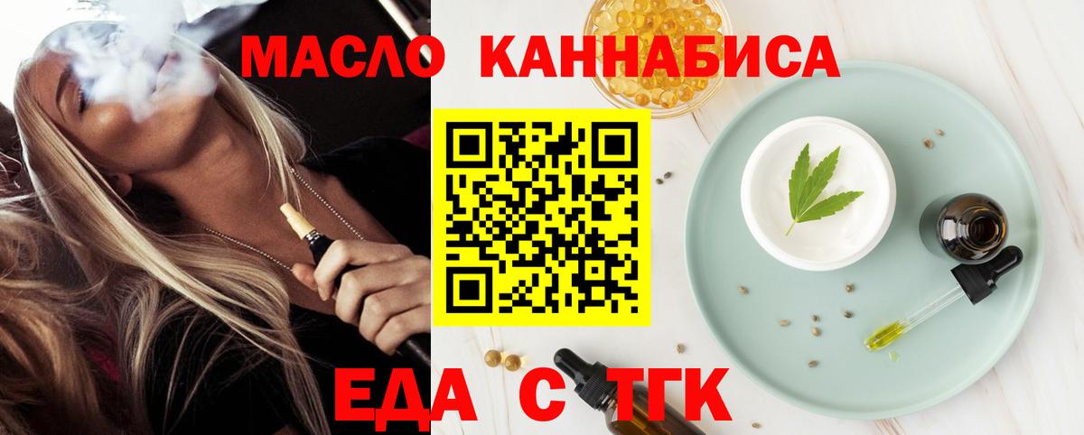 Курчатов  Еда ТГК конопля  Вход с VPN 