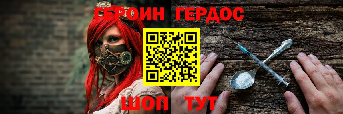 ГЕРОИН герыч  Вход с VPN  Курчатов 