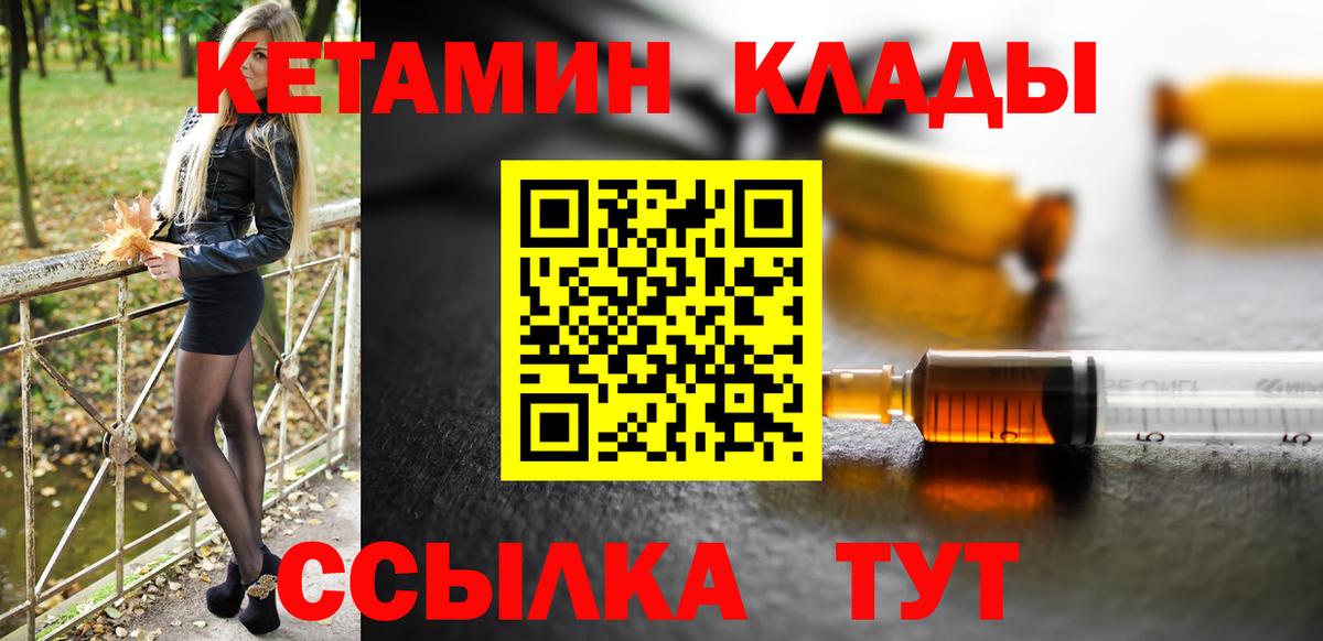 Кетамин ketamine Курчатов