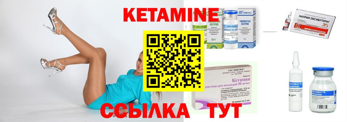 КЕТАМИН ketamine  Вход с VPN  Курчатов 