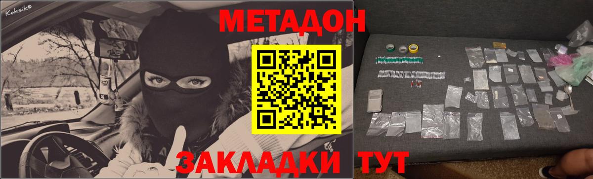 МЕТАДОН белоснежный  Вход с VPN  МЕТАДОН кристалл  Курчатов 