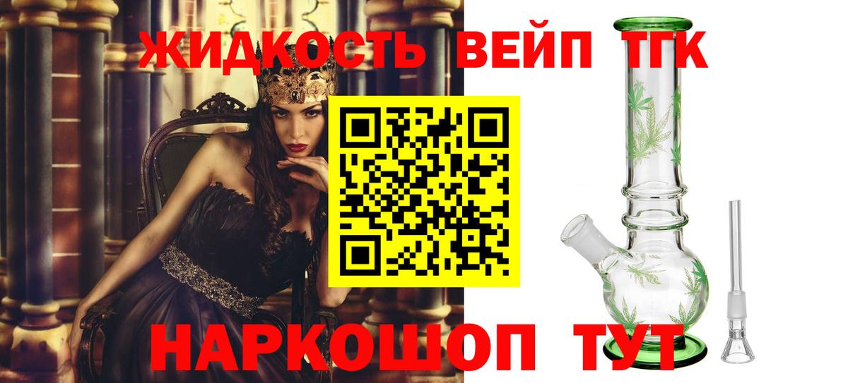 Дистиллят ТГК жижа Курчатов